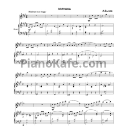 Ноты А. Бызов - Золушка - предпросмотр