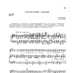Ноты П. Булахов - Прелестные глазки - предпросмотр