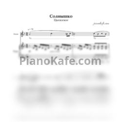 Sheets Солнышко (Цыганская песня) - preview