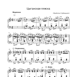Sheets С. Бубенцова - Цыганская пляска - preview