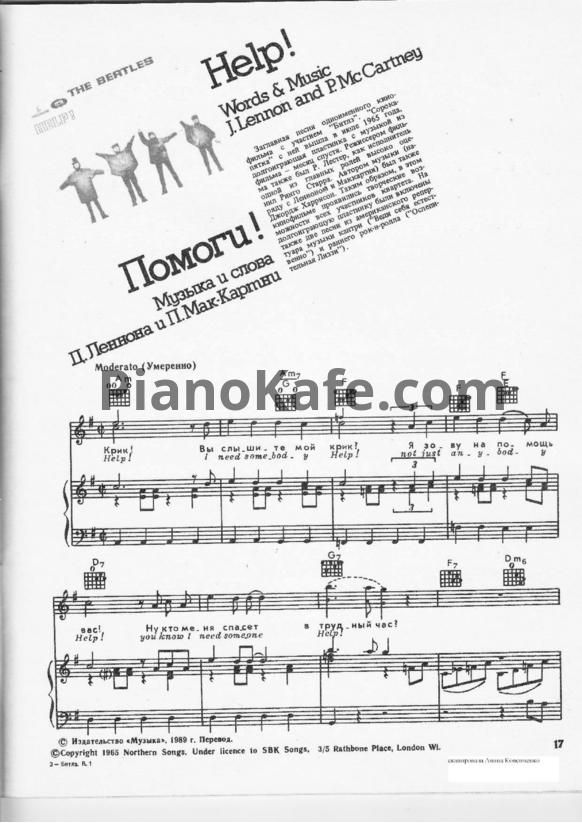 Ноты The Beatles - Help!