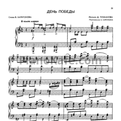Ноты Лев Лещенко - День победы (Переложение Е. СИРОТКИНА) - предпросмотр
