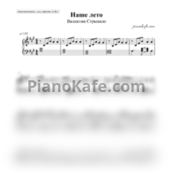 Ноты Валентин Стрыкало - Наше лето (Аккомпанемент для гармони A-dur) - предпросмотр