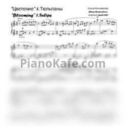 Ноты Елена Коновалова - Цветение (7 пьес для фортепиано) - предпросмотр