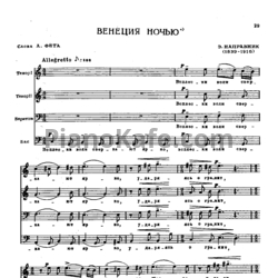 Ноты Э. Направник - Венеция ночью (Квартет) - предпросмотр