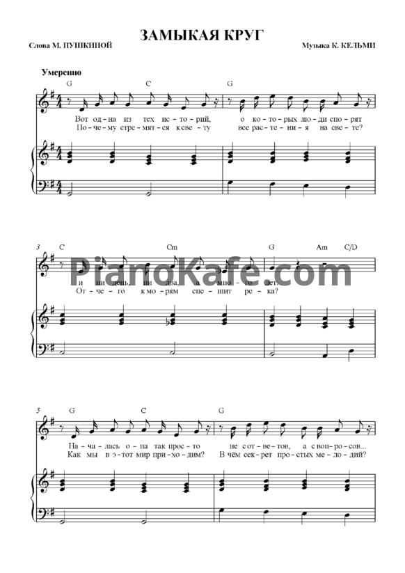 Ноты Крис Кельми - Замыкая круг