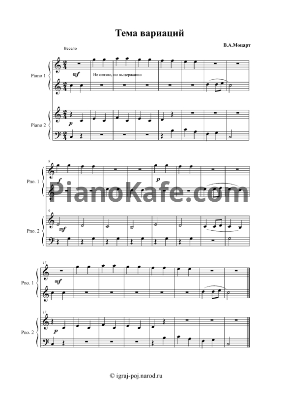 Ноты В. Моцарт - Тема вариаций (Ансамль для 2 фортепиано)