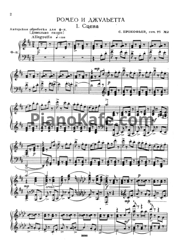 Ноты Сергей Прокофьев - Сцена Монтекки и Капулети (Соч. 75)