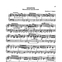 Ноты Е. Веврик - Кукарача (Мексиканская народная песня) - предпросмотр