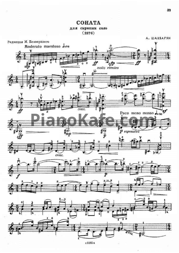 Ноты А. Шахбагян - Соната для скрипки соло (1976)