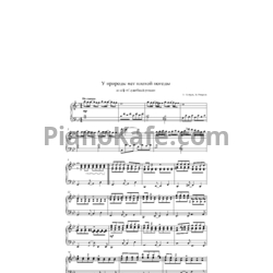 Ноты Андрей Петров - У природы нет плохой погоды - предпросмотр