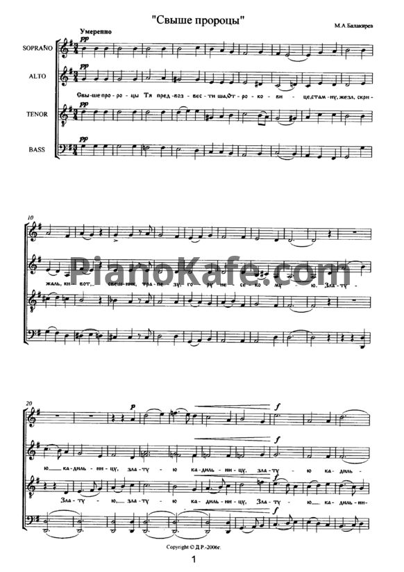 Ноты М. Балакирев - Свыше пророцы