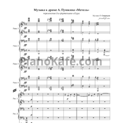 Ноты Георгий Свиридов - Музыка к драме А. Пушкина 