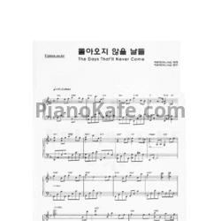 Ноты Yiruma - The days that'll never come - предпросмотр