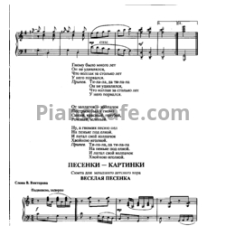 Ноты Георгий Струве - Веселая песенка - предпросмотр