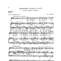 Ноты Вяч. Волков - Приманкой ласковых речей - предпросмотр