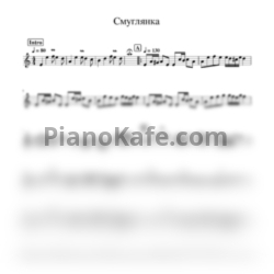 Ноты Анатолий Новиков - Смуглянка (Переложение для трубы) - предпросмотр