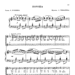 Ноты А. Ушкарев - Пороша - предпросмотр