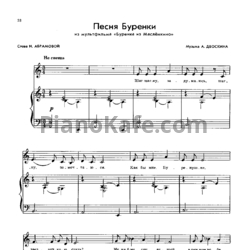 Ноты Александр Двоскин - Песня Буренки - предпросмотр