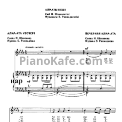 Ноты Э. Рахмадиев - Вечерняя Алма-Ата (Казахская народная песня) - предпросмотр