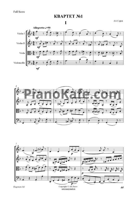 Ноты А. А. Серов - Квартет (Op. 10) для струнных
