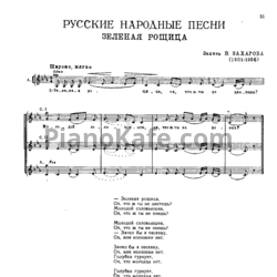 Ноты В. Захаров - Зеденая рощица - предпросмотр