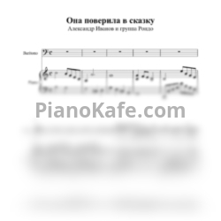 Ноты Александр Иванов и группа 