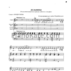 Ноты Эдуард Артемьев - Дельфины - предпросмотр
