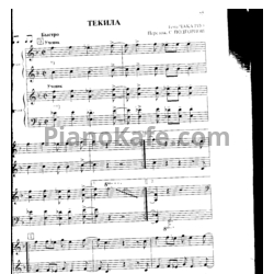 Ноты С. Подгорная - Текила (Тема Чака Рио для фортепиано в 4 руки) - предпросмотр