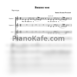 Ноты FolkBeat RF - Ой, вишня моя - предпросмотр
