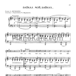 Ноты Ф. Маслов - Байкал мой, Байкал (Переложение для русского народная хора) - предпросмотр