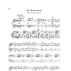 Ноты Печь упала (для фортепиано в 4 руки) - предпросмотр