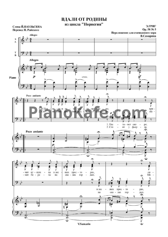 Ноты Эдвард Григ - Вдали от Родины (Op. 58, №5)