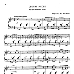 Ноты Азарий Иванов - Светит месяц (Русская народная песня) - предпросмотр