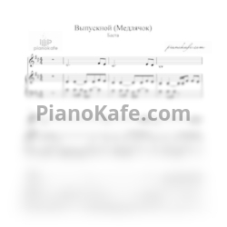 Ноты Баста - Выпускной (Медлячок) - предпросмотр
