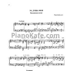 Sheets Алла Баянова - Эх, душа моя (Цыганская песня) - preview