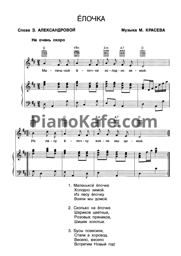 Ноты М. Красев - Елочка