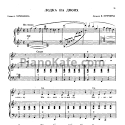 Ноты Лев Лещенко - Лодка на двоих - предпросмотр