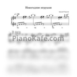 Ноты Аркадий Хоралов - Новогодние игрушки (Переложение для фортепиано) - предпросмотр