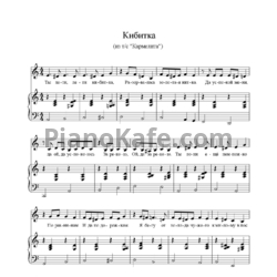 Ноты Анна Дюкова - Кибитка - предпросмотр