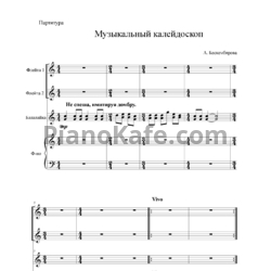 Ноты Алья Бескембирова - Музыкальный калейдоскоп - предпросмотр