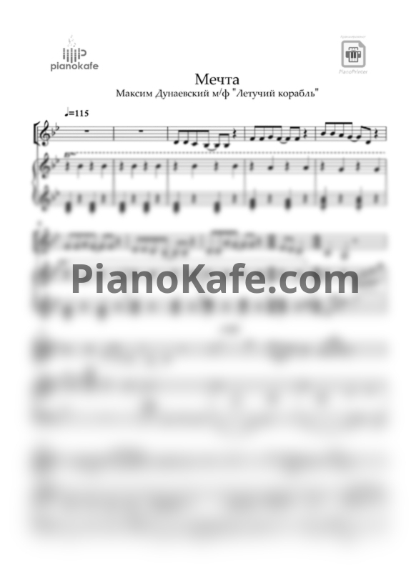 Ноты Максим Дунаевский - Мечта