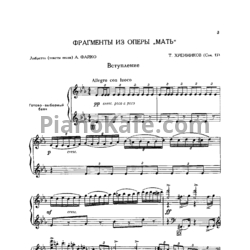 Sheets Тихон Хренников - Вступление (Соч. 13) - preview