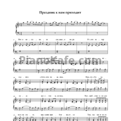 Ноты Дима Билан - Праздник к нам приходит (Переложение для фортепиано соло) - предпросмотр