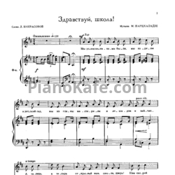 Ноты Мераб Парцхаладзе - Здравствуй, школа! - предпросмотр