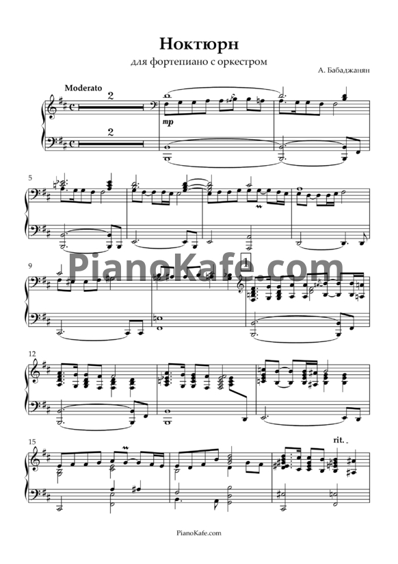 Ноты Арно Бабаджанян - Ноктюрн (для фортепиано с оркестром, клавир)