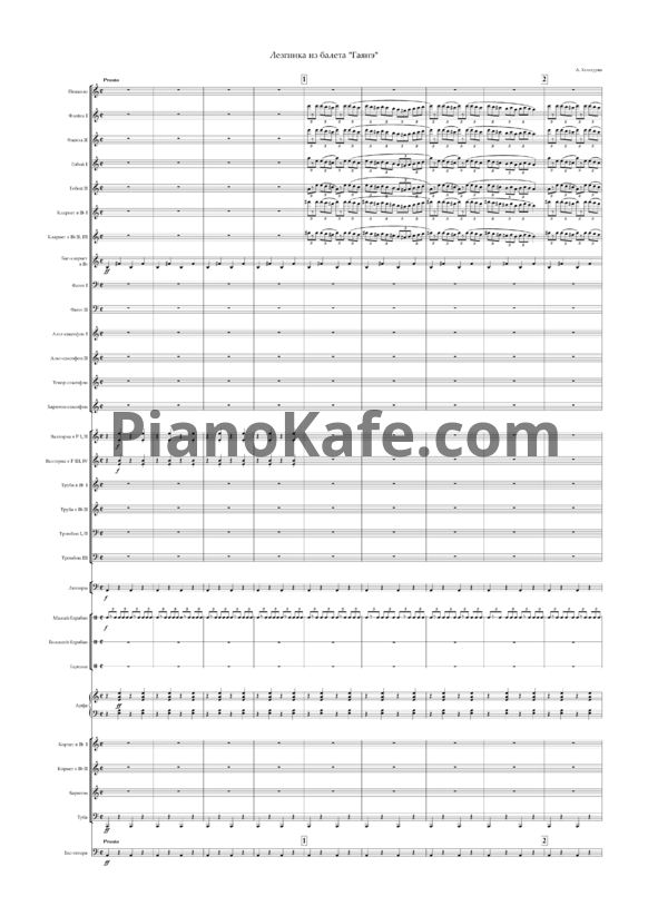 Sheets А. И. Хачатурян - Лезгинка из балета 