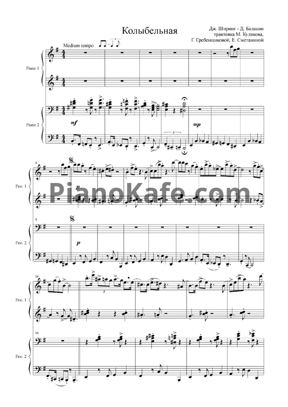 Ноты Джордж Ширинг - Колыбельная (для фортепиано в 4 руки)