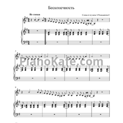 Ноты Земфира - Бесконечность - предпросмотр