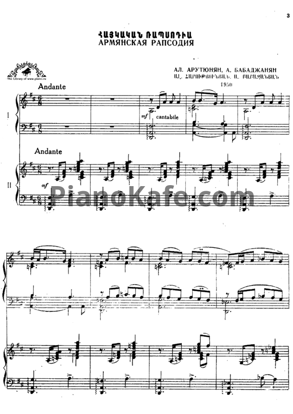 Ноты Арно Бабаджанян - Армянская рапсодия (для двух фортепиано)
